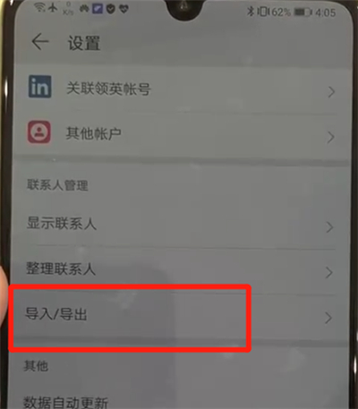华为p30中导入联系人的简单操作截图