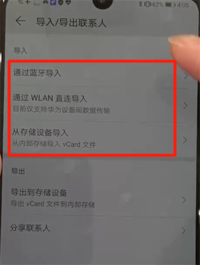 华为p30中导入联系人的简单操作截图