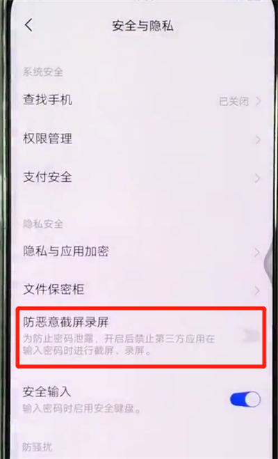 vivox27开启防恶意截屏录屏的操作教程截图