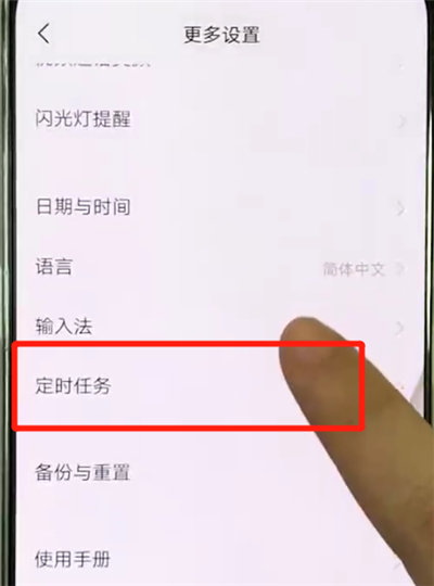 vivox27设置定时开关机的操作教程截图