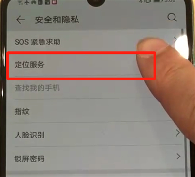 华为p30开启定位的操作教程截图