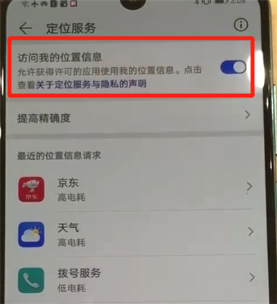 华为p30开启定位的操作教程截图