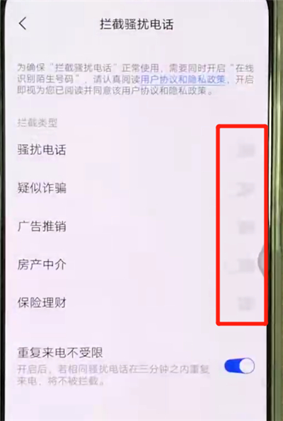 vivox27中设置骚扰拦截的操作教程截图