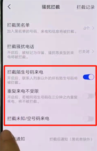 vivox27中设置骚扰拦截的操作教程截图