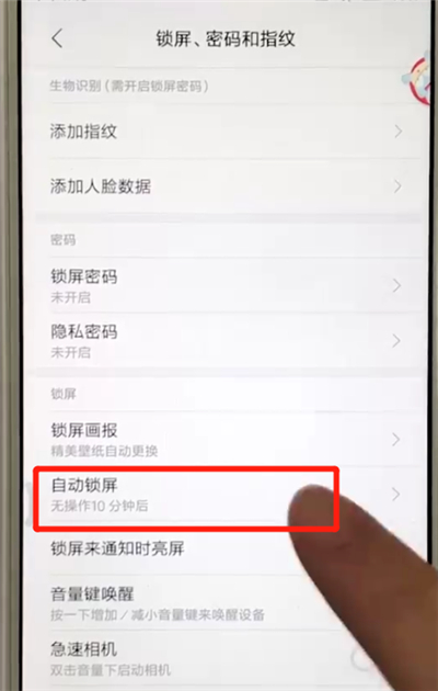 红米6中设置屏幕常亮的操作教程截图