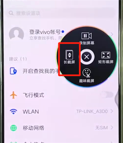vivox27中长截屏的操作方法截图