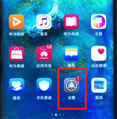 华为mate20pro中一键换机的操作方法截图