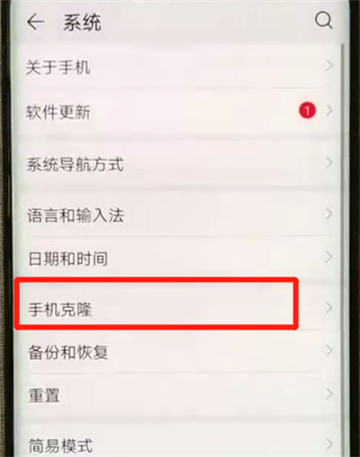 华为mate20pro中一键换机的操作方法截图