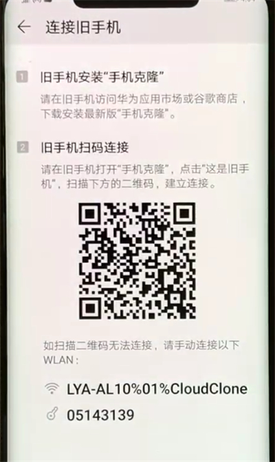 华为mate20pro中一键换机的操作方法截图