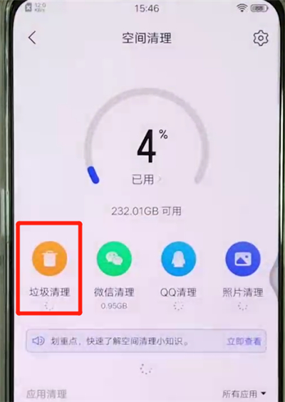 vivox27中清理缓存的操作教程截图