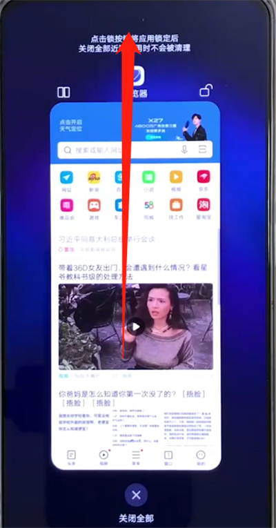 vivox27中退出程序的操作教程截图