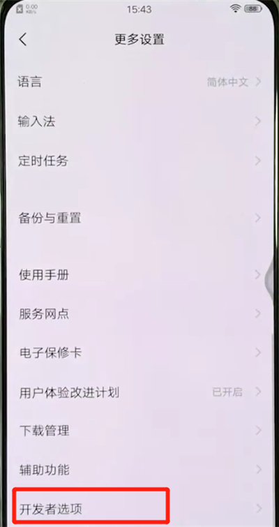 vivox27打开usb调试的操作步骤截图