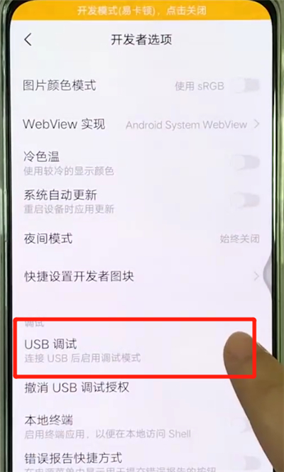 vivox27打开usb调试的操作步骤截图