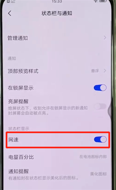 vivox27中显示实时网速的简单操作方法截图