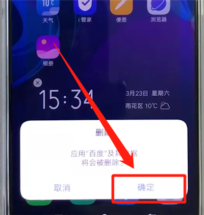 vivox27中卸载软件的简单操作教程截图