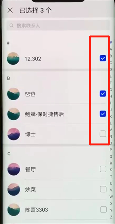 华为mate20pro中批量删除联系人的简单操作截图