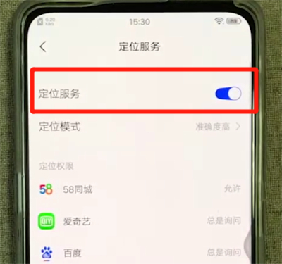 vivox27中开启定位功能的操作教程截图