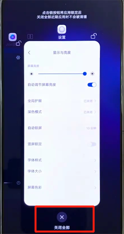 vivox27中清理运行内存的简单操作方法截图
