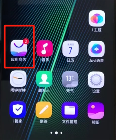 iqoo手机进行更新软件的操作教程截图