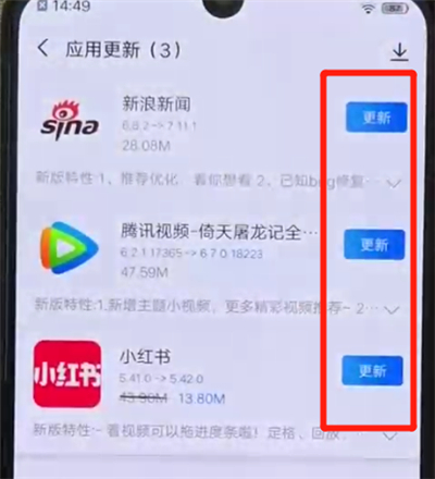 iqoo手机进行更新软件的操作教程截图