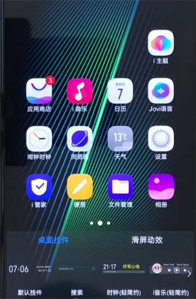 iqoo手机中添加桌面插件的简单操作教程截图