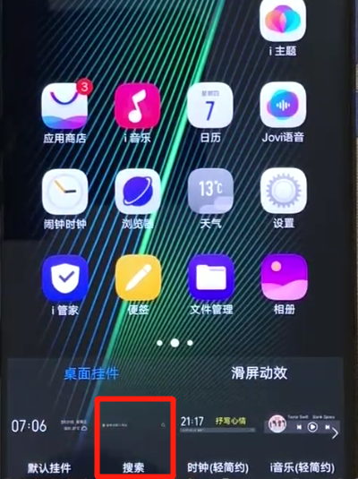 iqoo手机中添加桌面插件的简单操作教程截图