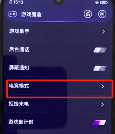iqoo手机开启电竞模式的简单操作方法截图