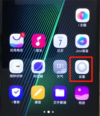 iqoo手机开启防误触的简单操作方法截图