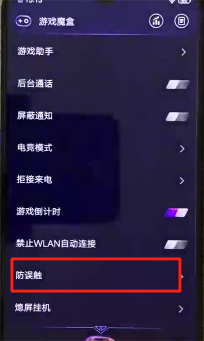 iqoo手机开启防误触的简单操作方法截图