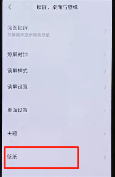iqoo手机设置锁屏壁纸的简单操作截图