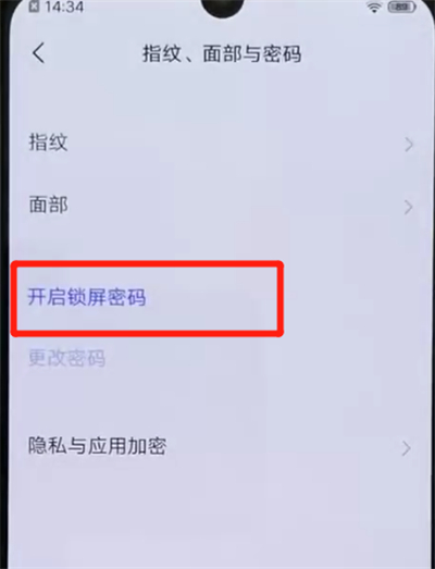 iqoo手机中设置锁屏密码的简单操作截图