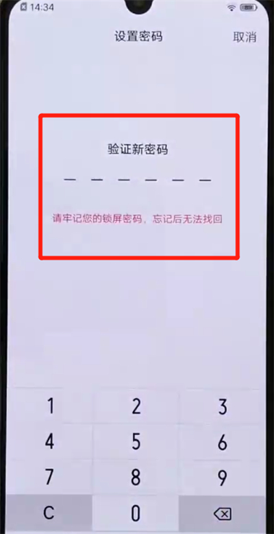 iqoo手机中设置锁屏密码的简单操作截图