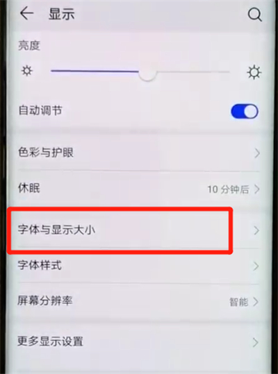 华为mate20pro中调整字体大小的操作教程截图