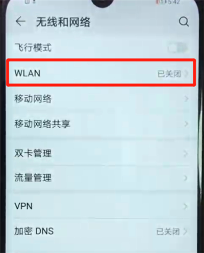 荣耀畅玩8a中连接wifi的简单操作方法截图