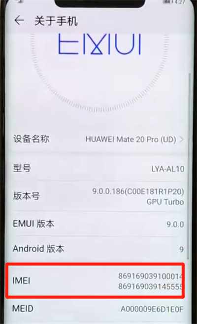 华为mate20pro中辨别真伪的简单操作方法截图