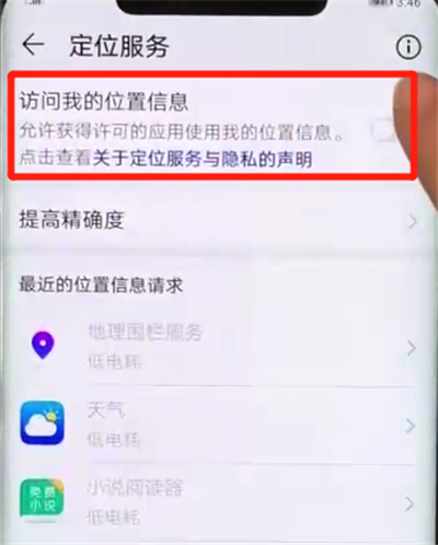 华为mate20pro中打开定位的操作方法截图