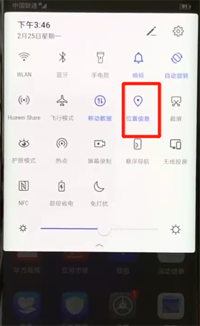 华为mate20pro中打开定位的操作方法截图