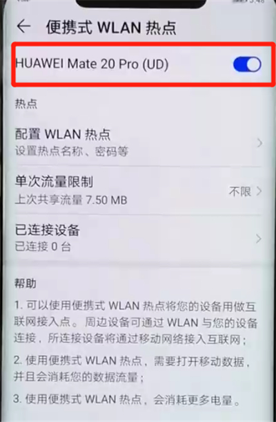 华为mate20pro中我来教你热点的操作教程截图