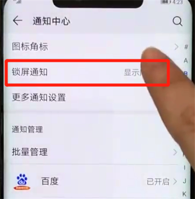 华为mate20pro关闭锁屏通知的简单操作教程截图