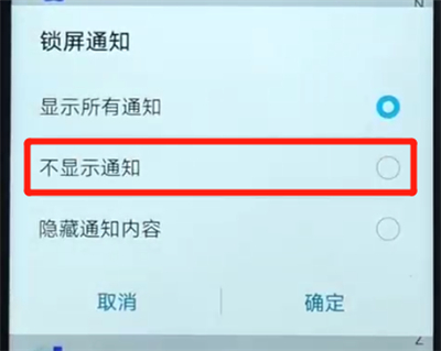 荣耀畅玩8a关闭锁屏通知的操作教程截图