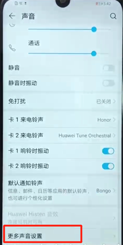 荣耀畅玩8a关闭触摸提示音的操作教程截图