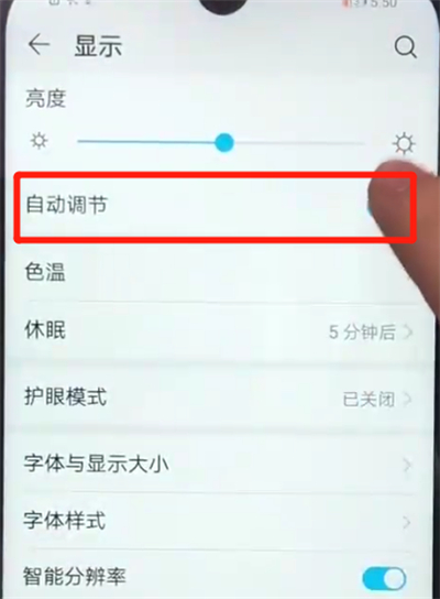 荣耀畅玩8a中关闭亮度自动调节的操作教程截图