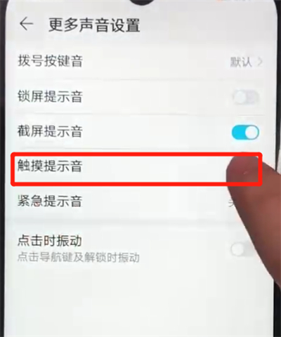 荣耀畅玩8a关闭触摸提示音的操作教程截图
