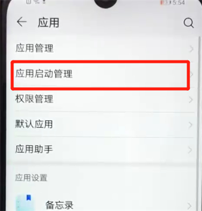 荣耀畅玩8a关闭应用自启动的操作教程截图
