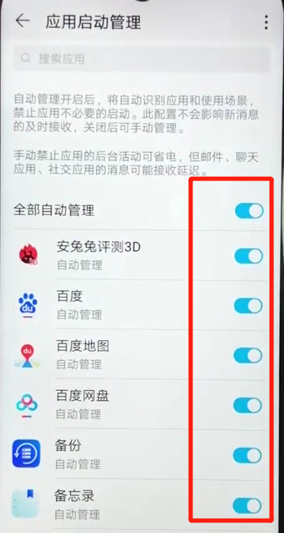 荣耀畅玩8a关闭应用自启动的操作教程截图