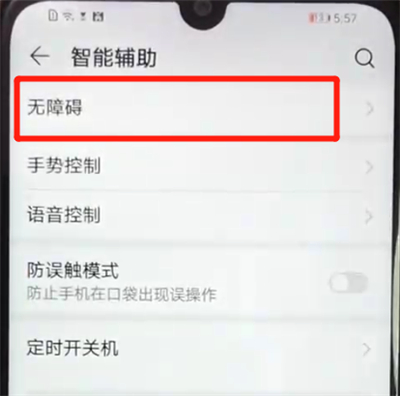 荣耀畅玩8a中开启无障碍模式的操作教程截图