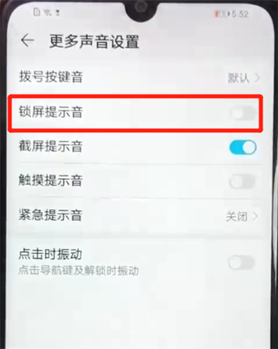 荣耀畅玩8a中关闭锁屏提示音的操作教程截图