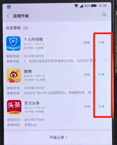 黑鲨helo进行更新软件的简单操作方法截图