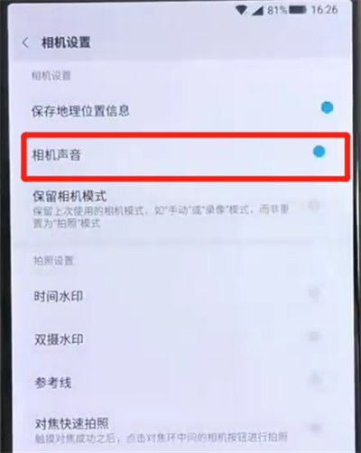 黑鲨helo中关闭快门声的操作教程截图