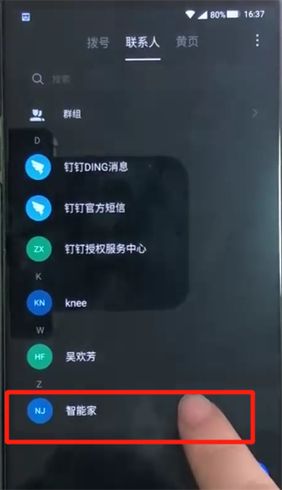 黑鲨helo中批量删除联系人的操作教程截图